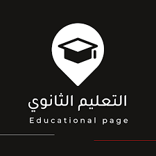 التعليم الثانوي